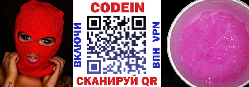 Кодеиновый сироп Lean Purple Drank  Зуевка 